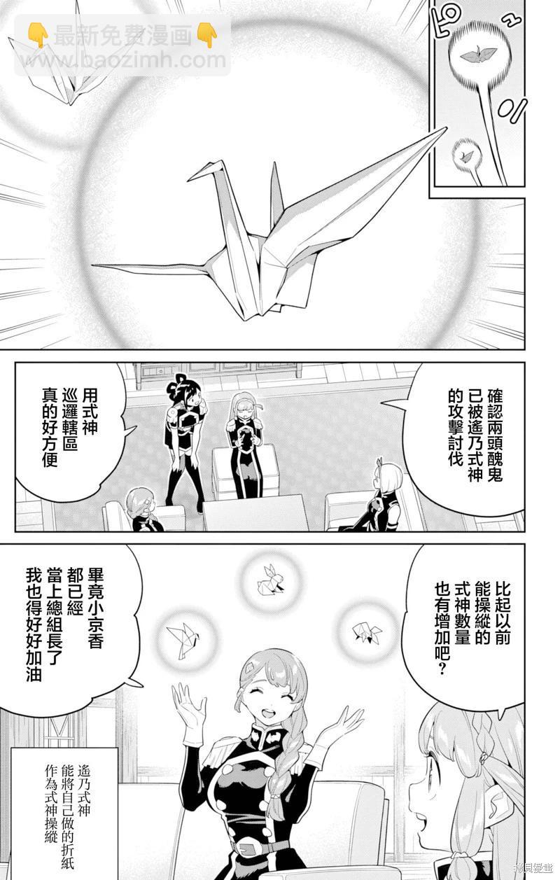 魔都精兵的奴隸 - 第152話 - 3