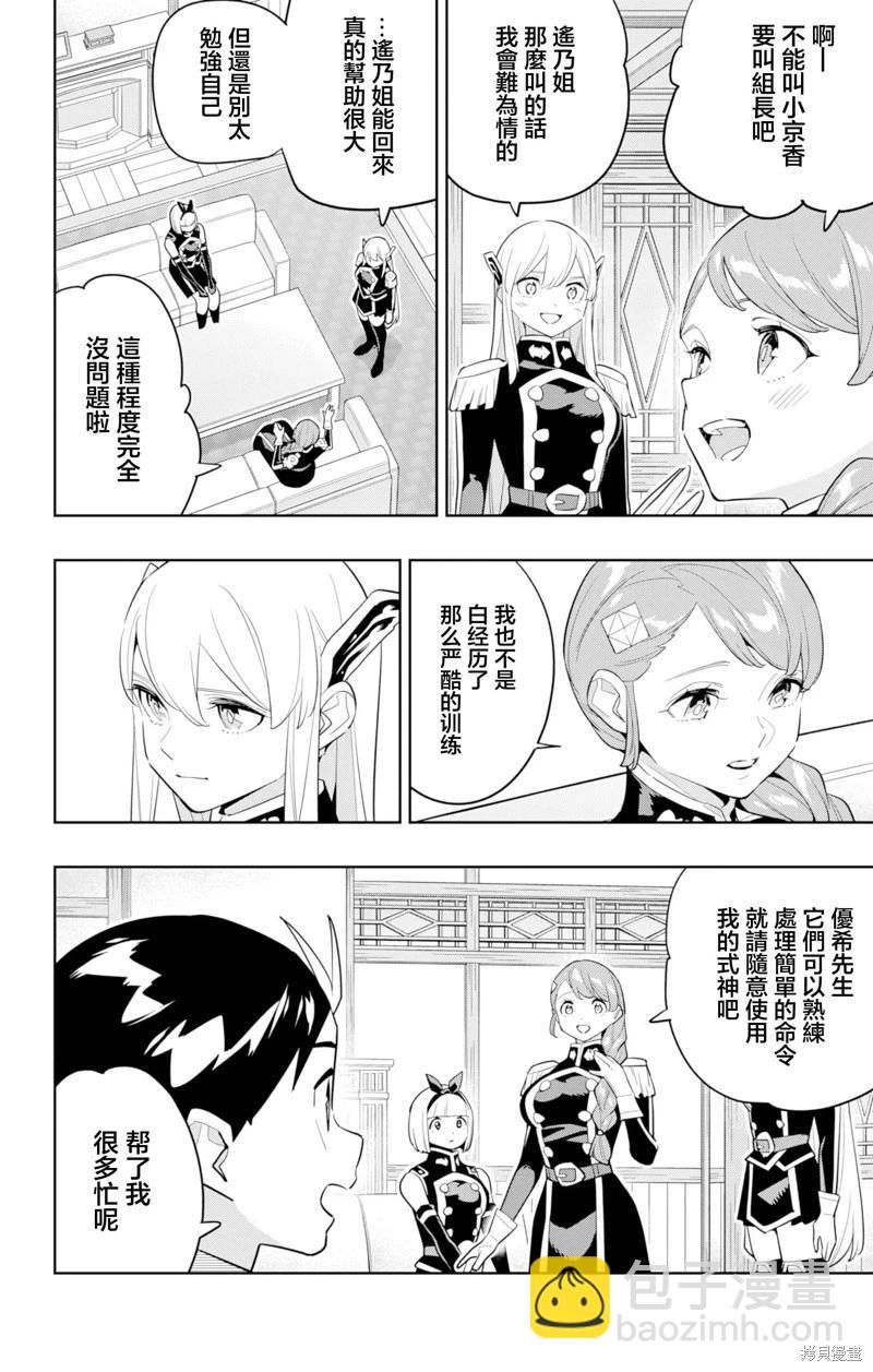 魔都精兵的奴隸 - 第152話 - 4