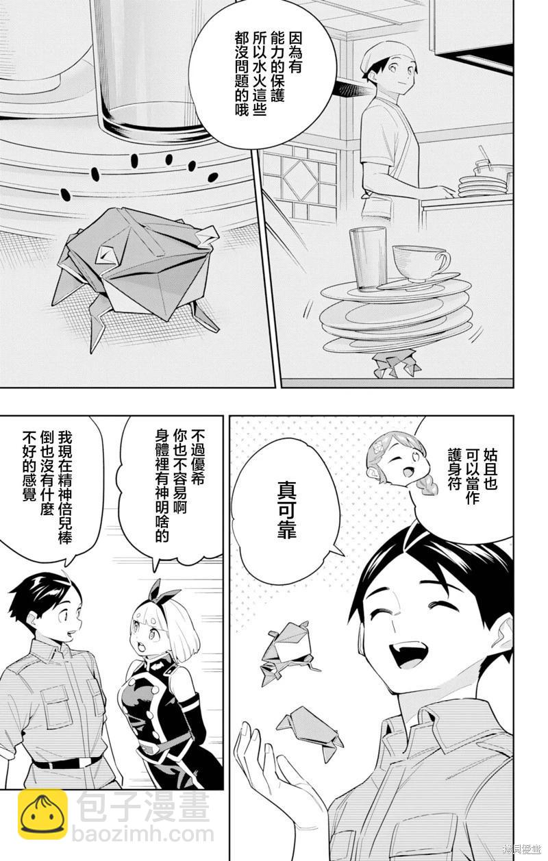 魔都精兵的奴隸 - 第152話 - 1