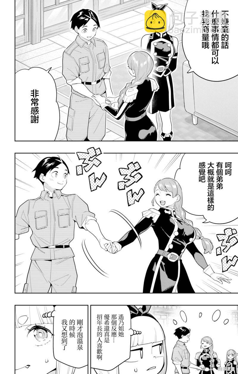 魔都精兵的奴隸 - 第152話 - 2