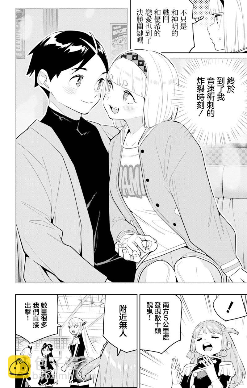 魔都精兵的奴隸 - 第152話 - 4