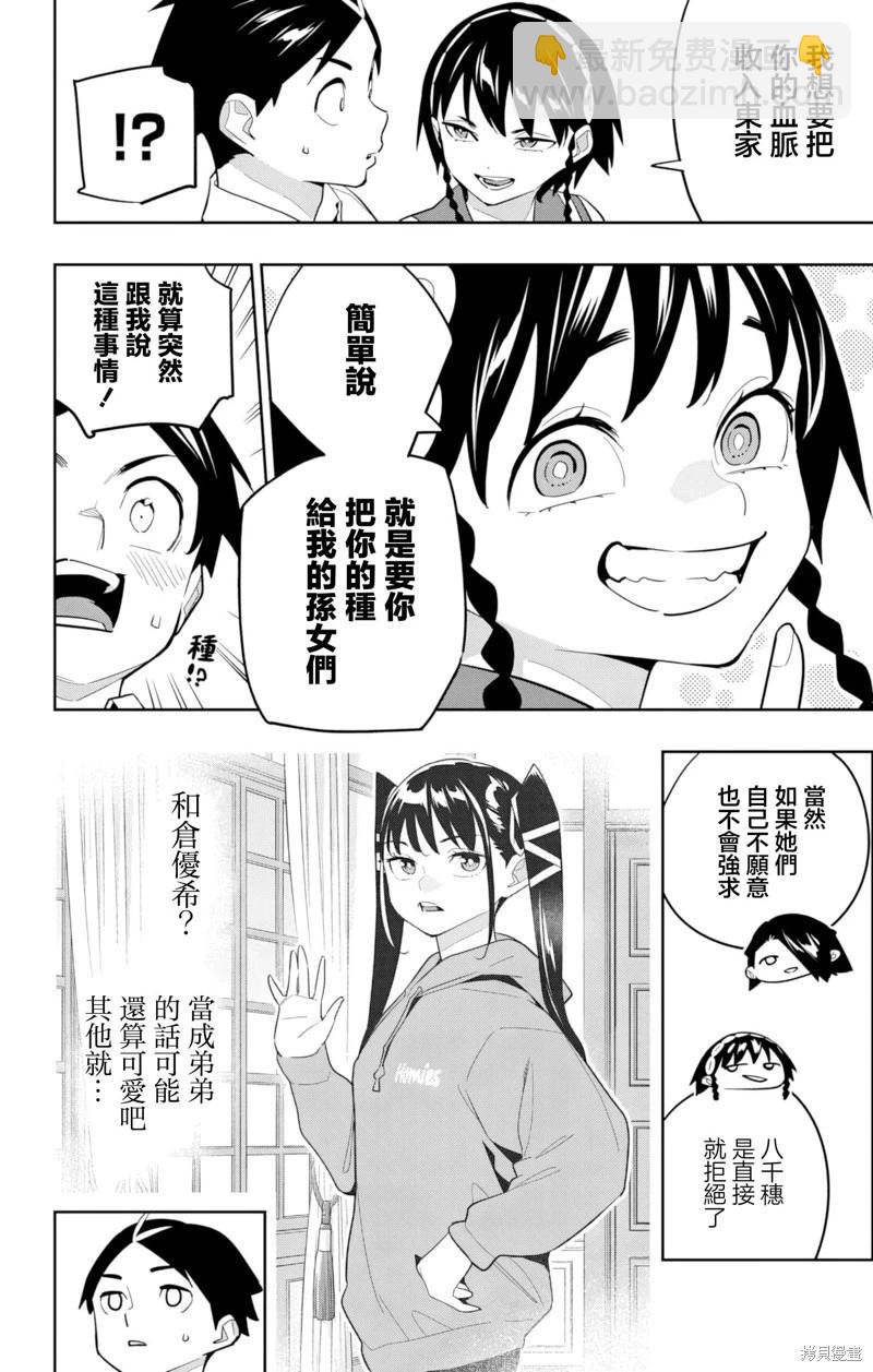 魔都精兵的奴隸 - 第154話 - 5