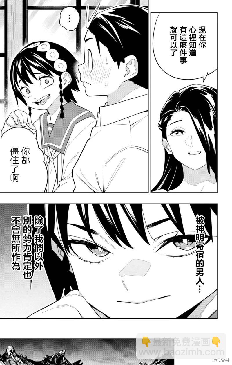 魔都精兵的奴隸 - 第154話 - 3