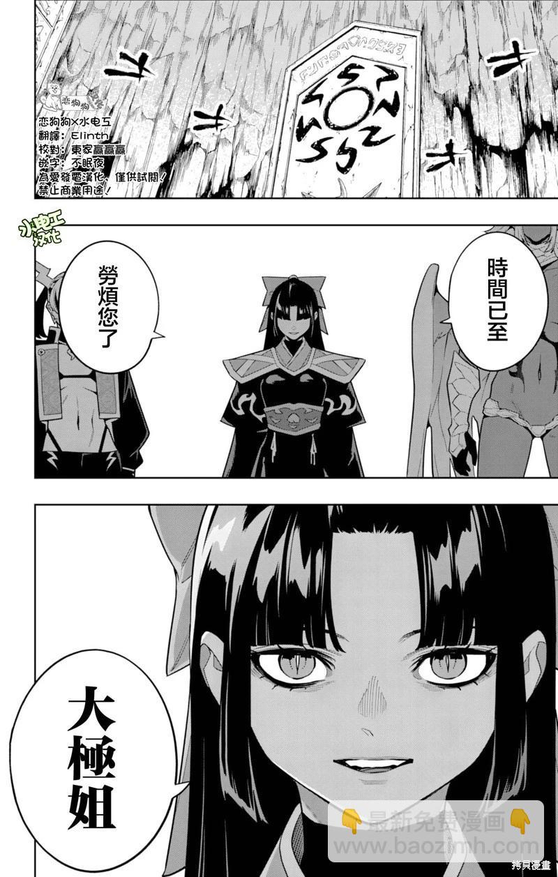 魔都精兵的奴隸 - 第154話 - 4