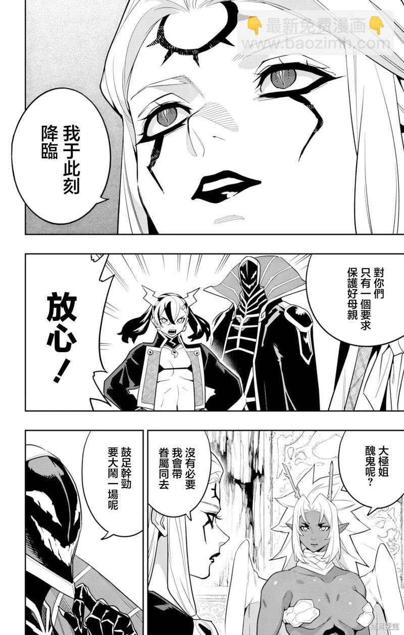 魔都精兵的奴隸 - 第154話 - 1