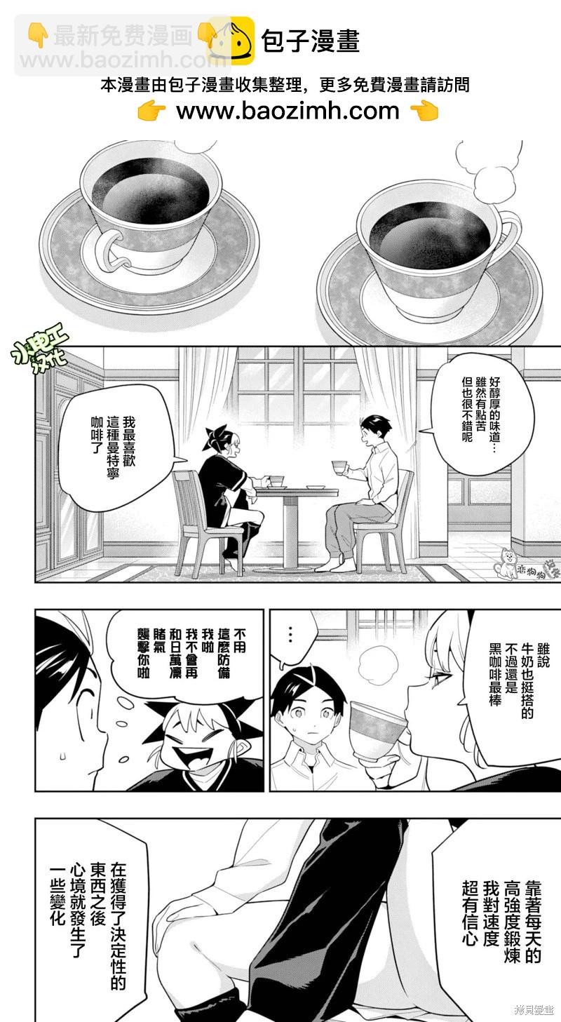 魔都精兵的奴隸 - 第154話 - 2