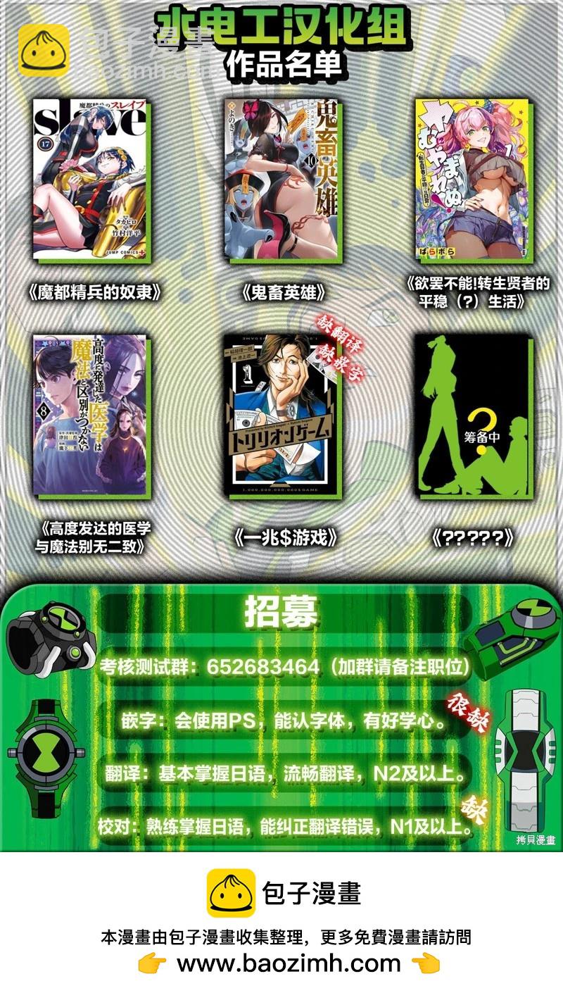 魔都精兵的奴隸 - 第154話 - 3