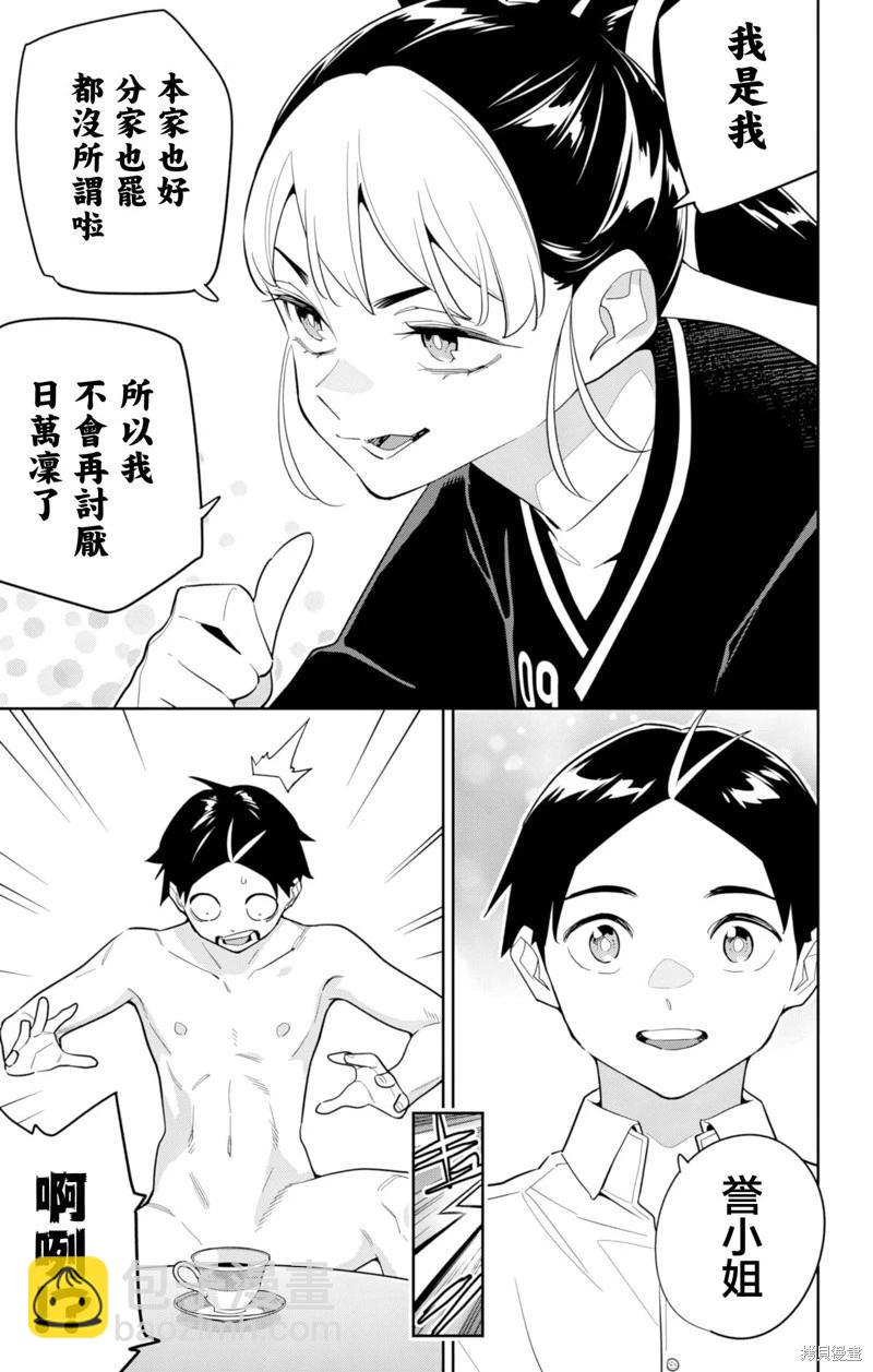 魔都精兵的奴隸 - 第154話 - 3