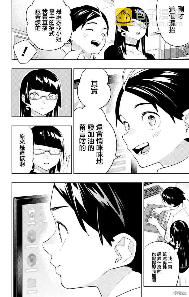 魔都精兵的奴隸 - 第154話 - 3