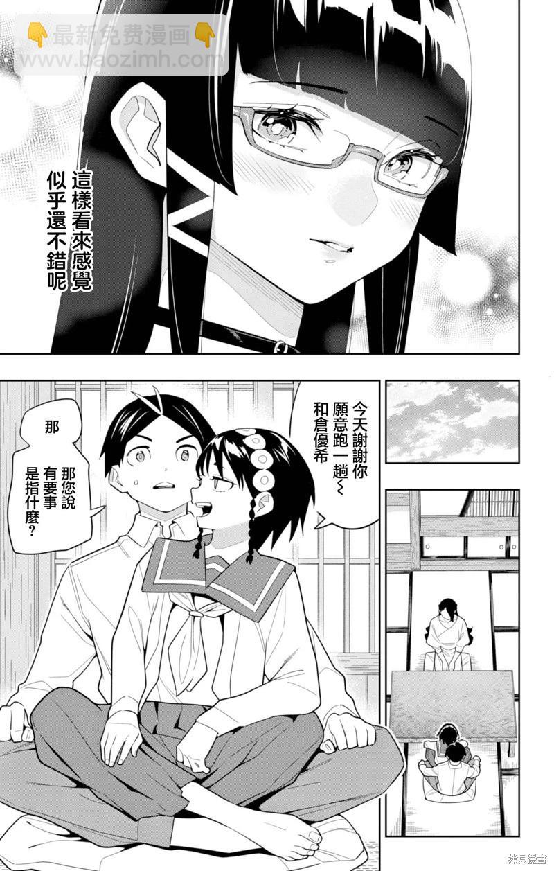 魔都精兵的奴隸 - 第154話 - 4