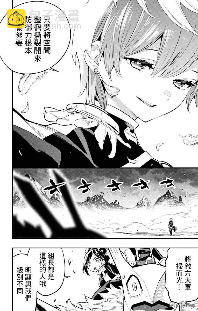 魔都精兵的奴隸 - 第20話 六番組組長 - 4