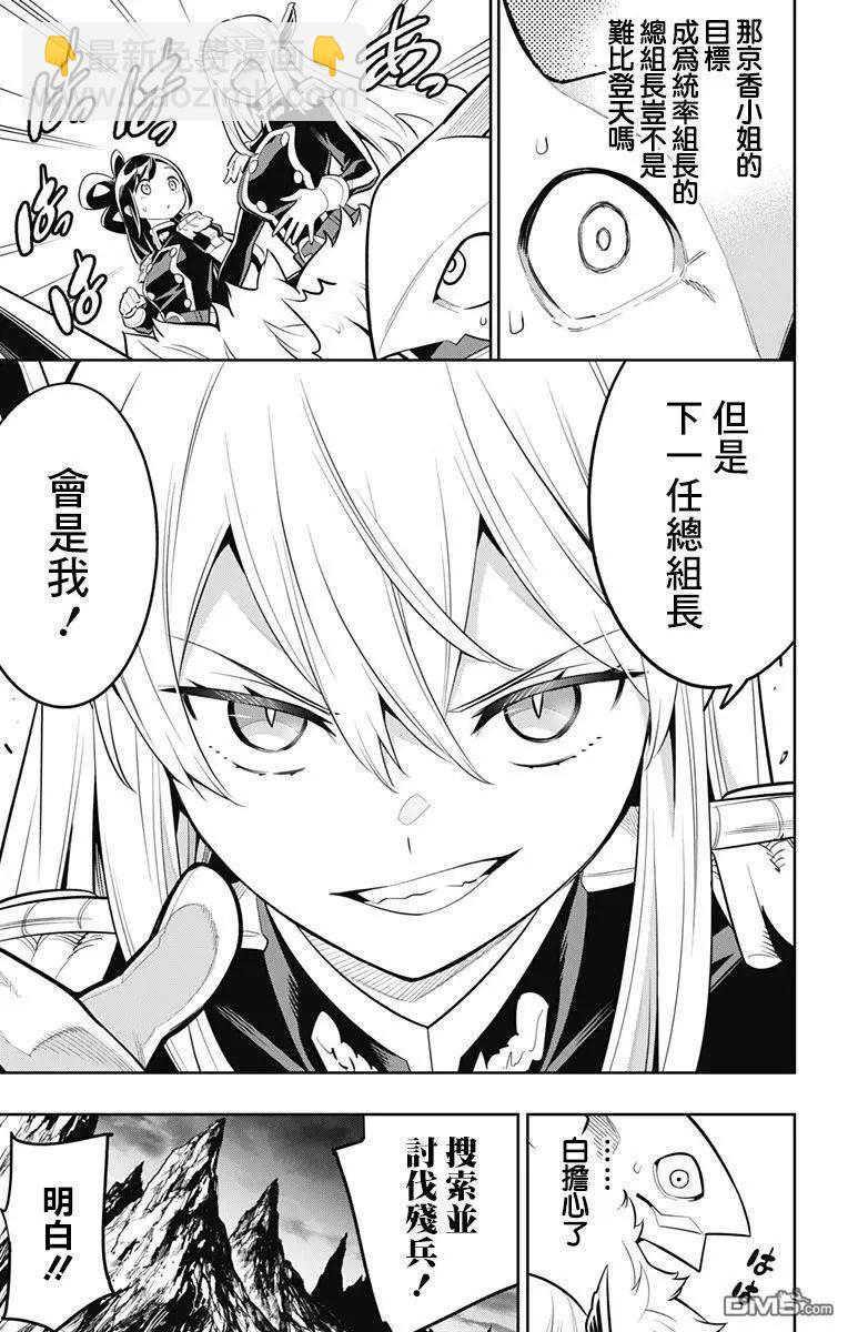 魔都精兵的奴隸 - 第20話 六番組組長 - 1