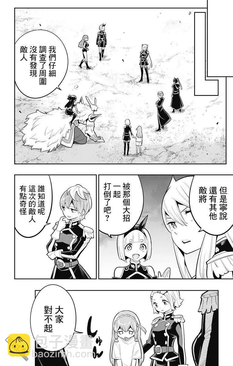 魔都精兵的奴隸 - 第20話 六番組組長 - 2