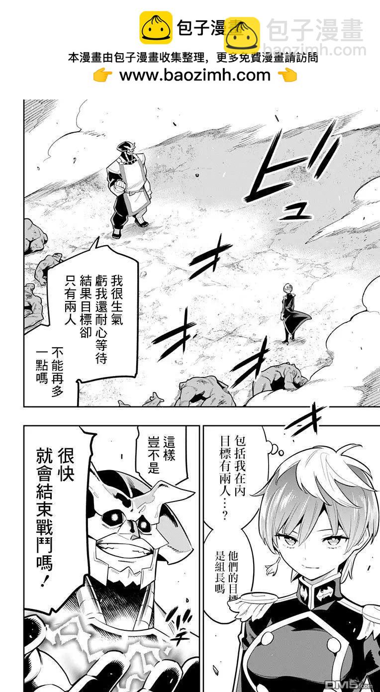 魔都精兵的奴隸 - 第20話 六番組組長 - 2