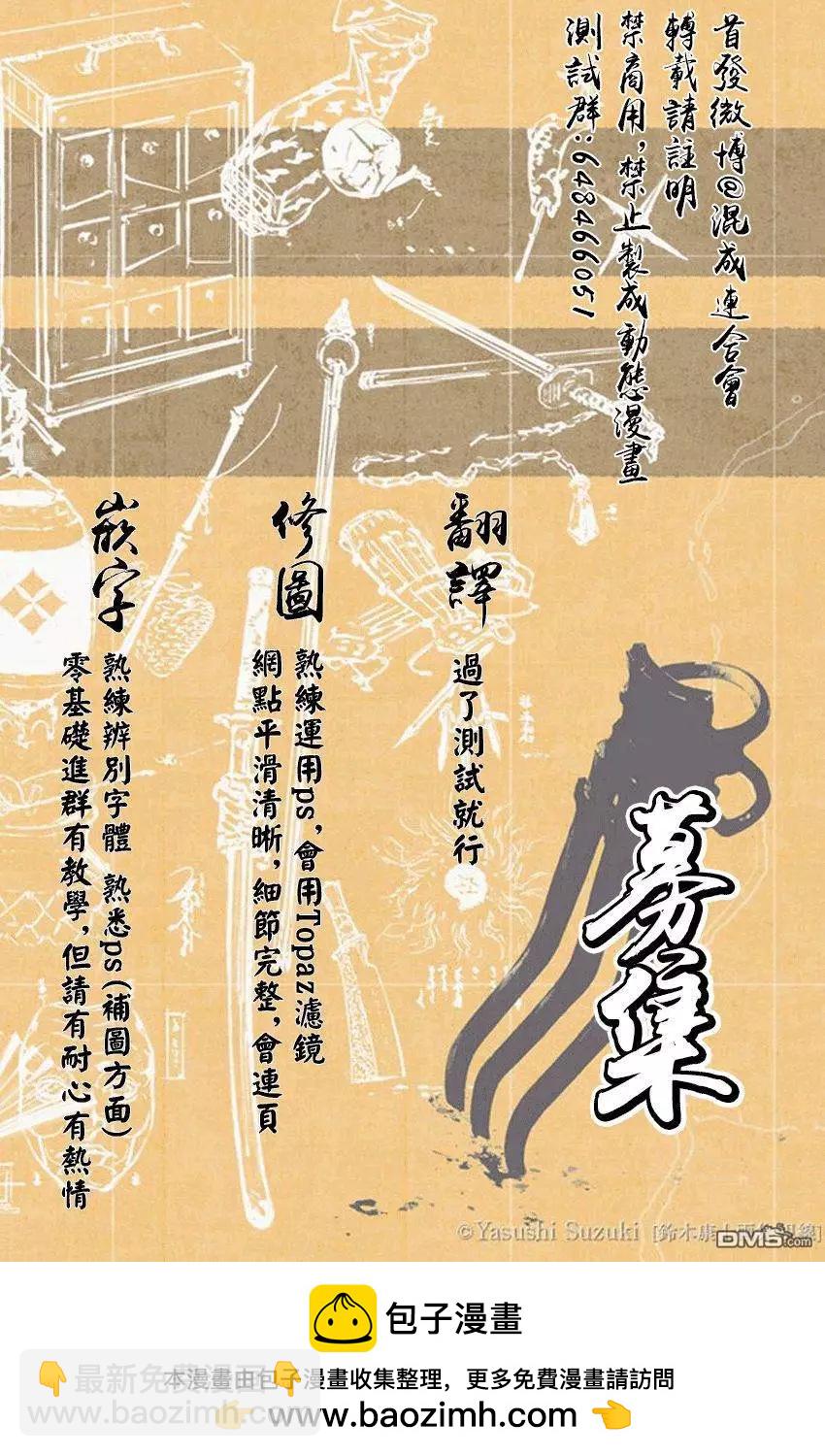 魔都精兵的奴隸 - 第20話 六番組組長 - 4