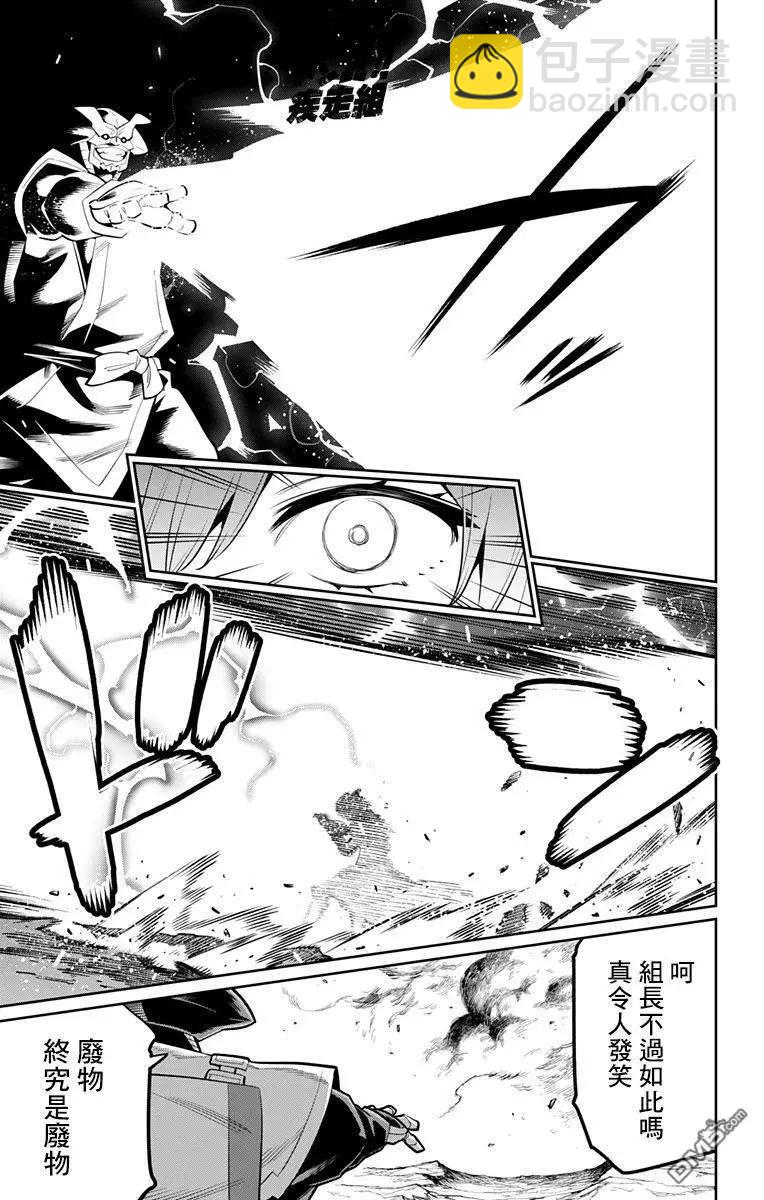 魔都精兵的奴隸 - 第20話 六番組組長 - 3