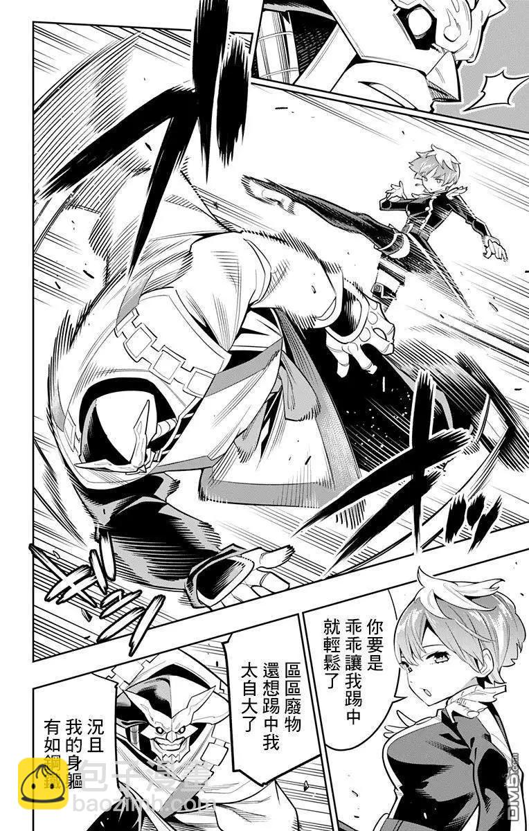 魔都精兵的奴隸 - 第20話 六番組組長 - 4