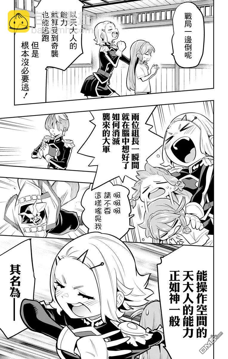 魔都精兵的奴隸 - 第20話 六番組組長 - 1