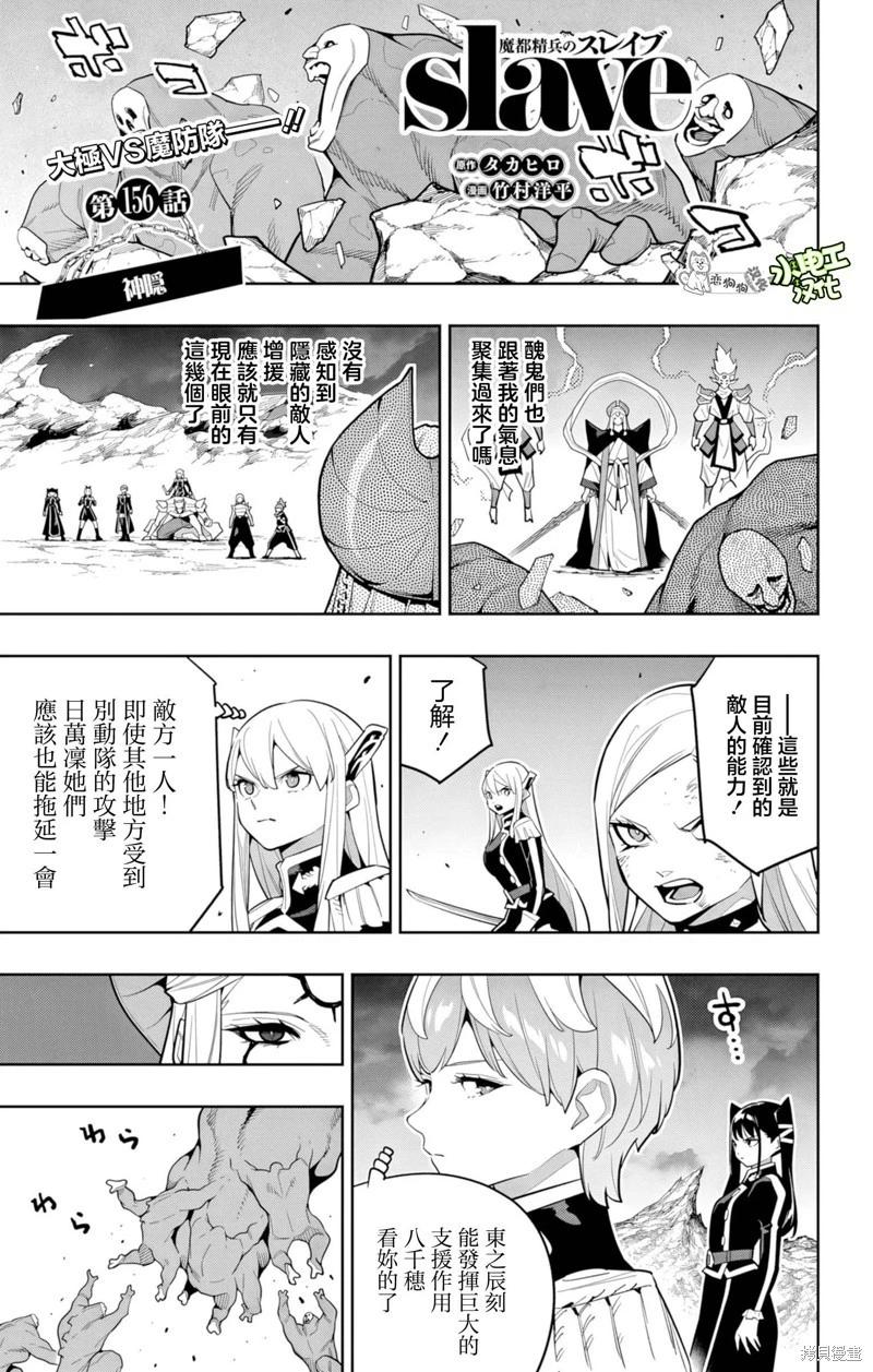 魔都精兵的奴隸 - 第156話 - 1