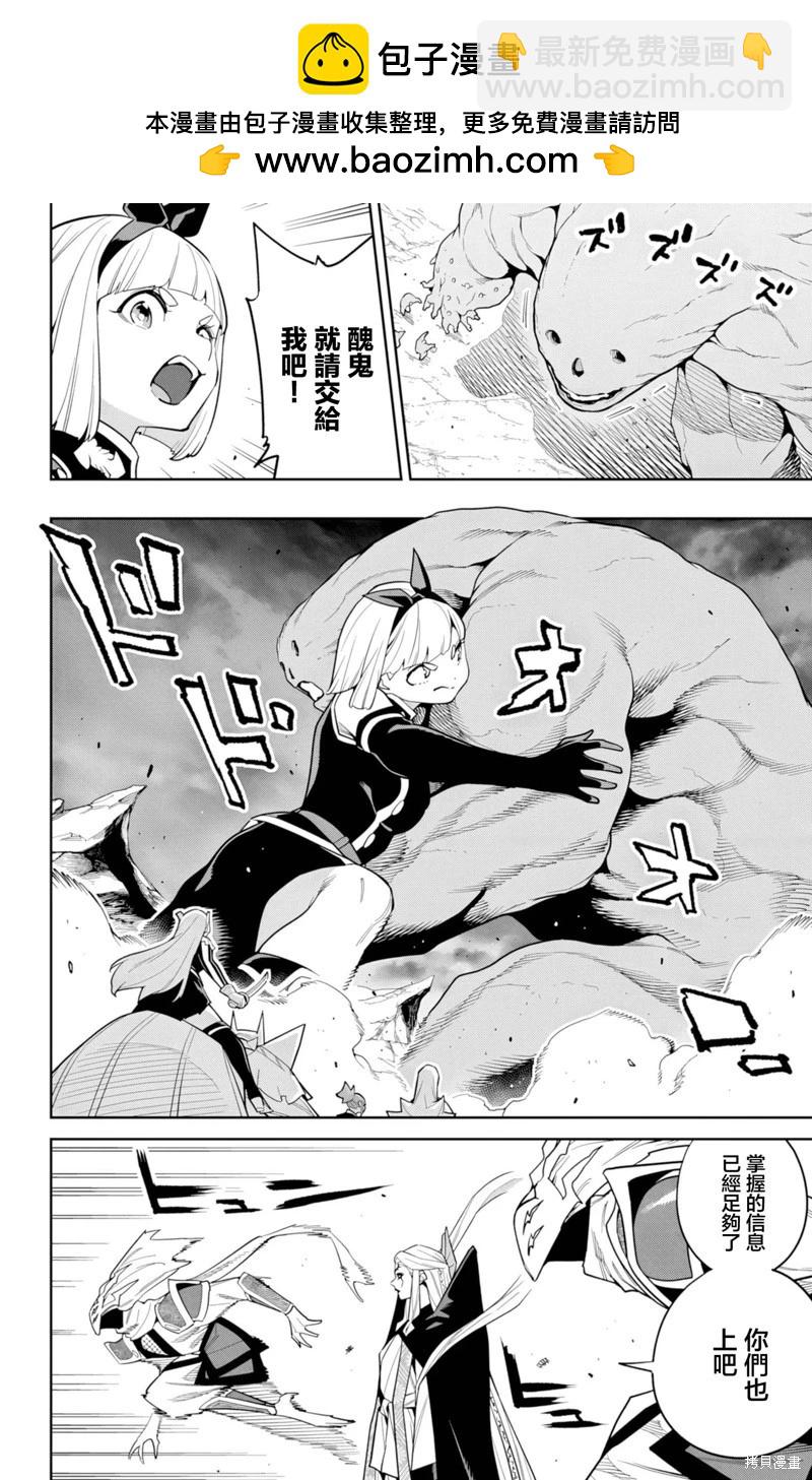 魔都精兵的奴隸 - 第156話 - 2