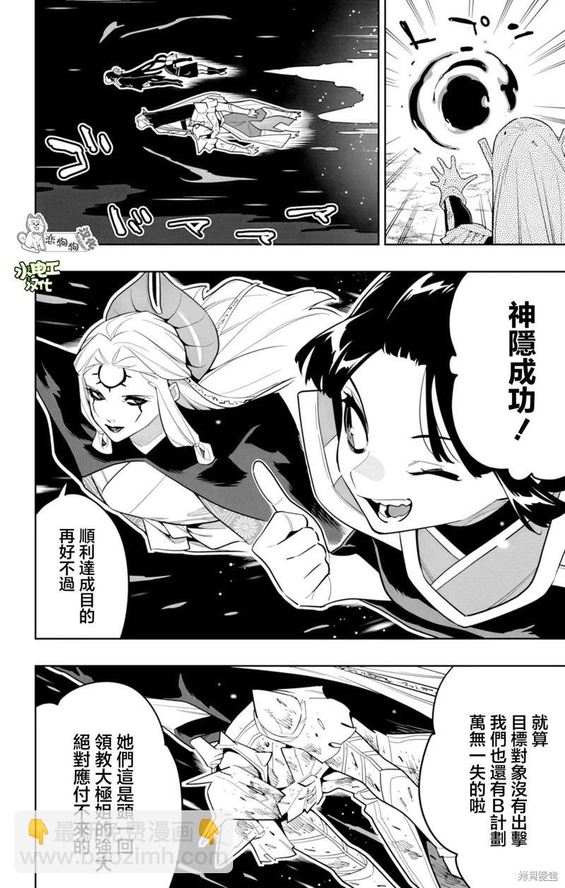魔都精兵的奴隸 - 第156話 - 5