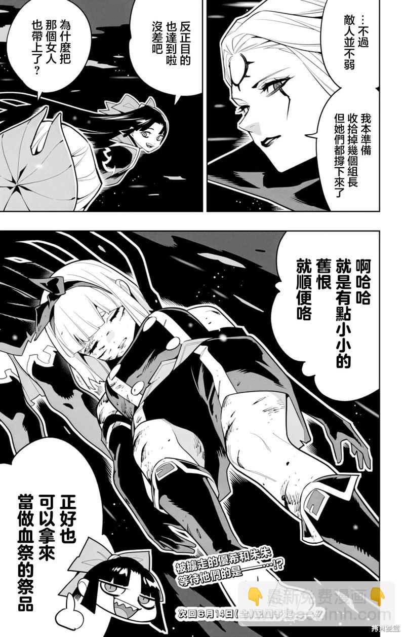 魔都精兵的奴隸 - 第156話 - 1