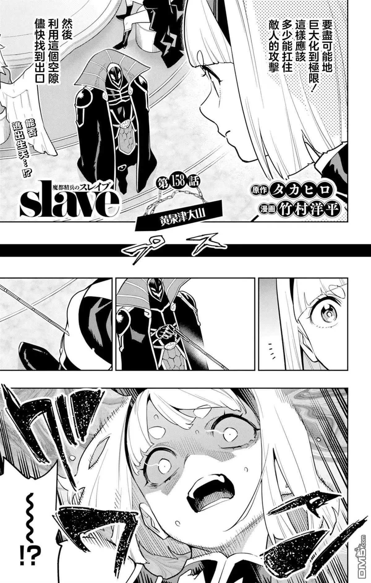 魔都精兵的奴隸 - 第158話 - 1