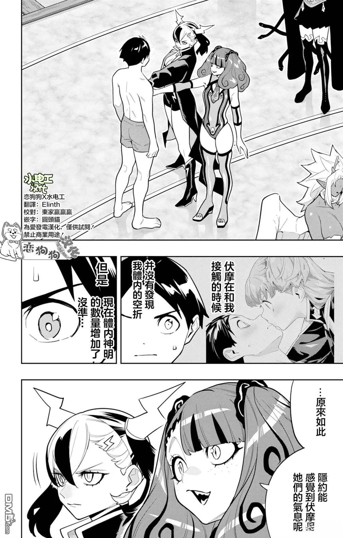 魔都精兵的奴隸 - 第158話 - 5