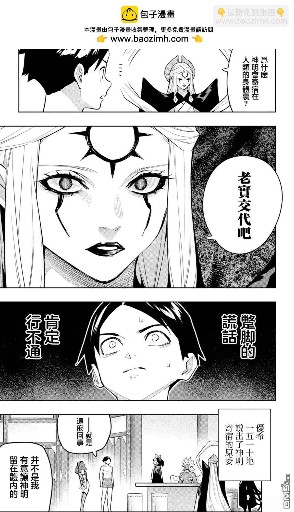 魔都精兵的奴隸 - 第158話 - 1