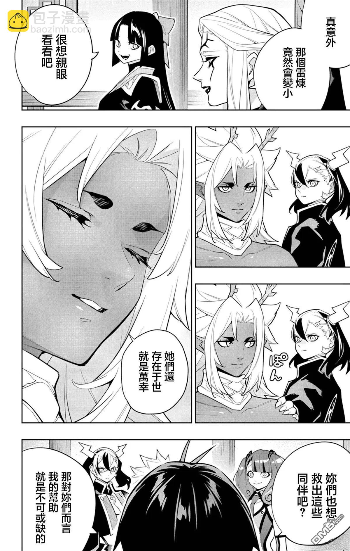 魔都精兵的奴隸 - 第158話 - 2