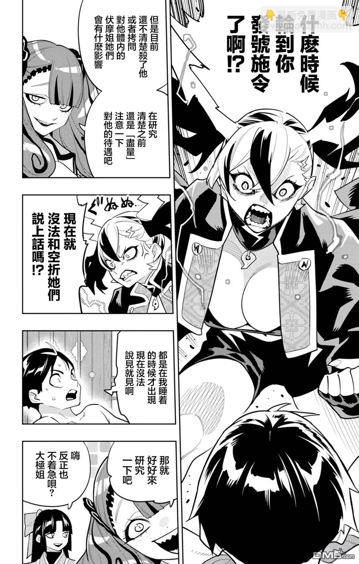 魔都精兵的奴隸 - 第158話 - 4