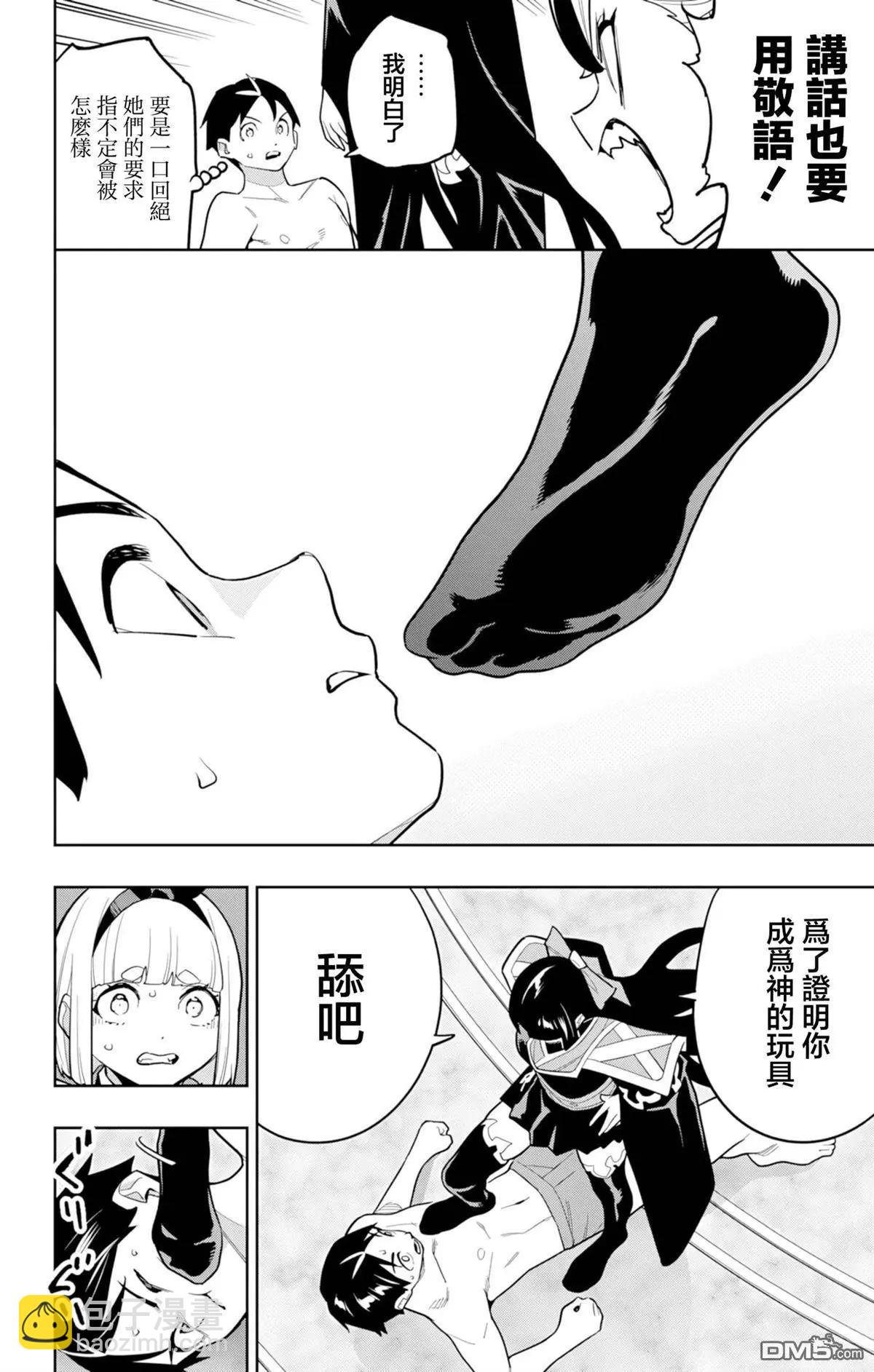 魔都精兵的奴隸 - 第158話 - 1