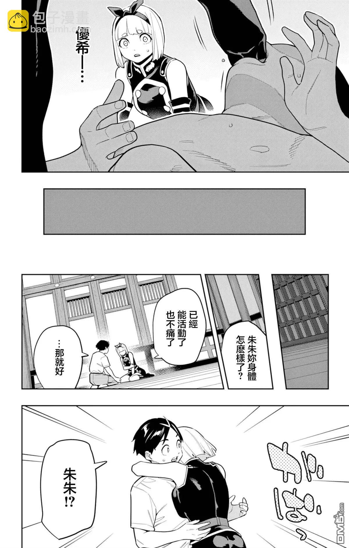 魔都精兵的奴隸 - 第158話 - 3