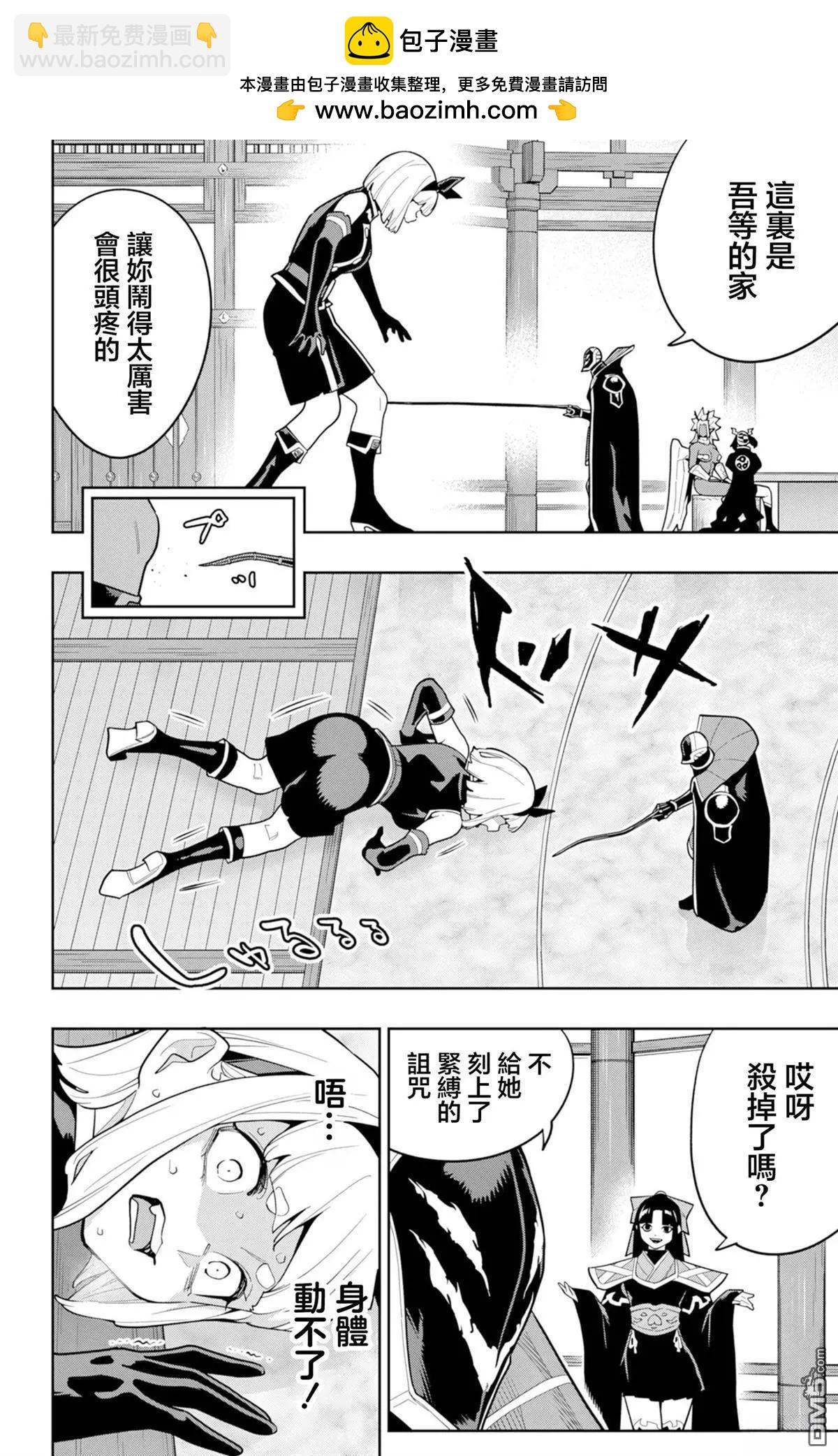 魔都精兵的奴隸 - 第158話 - 2