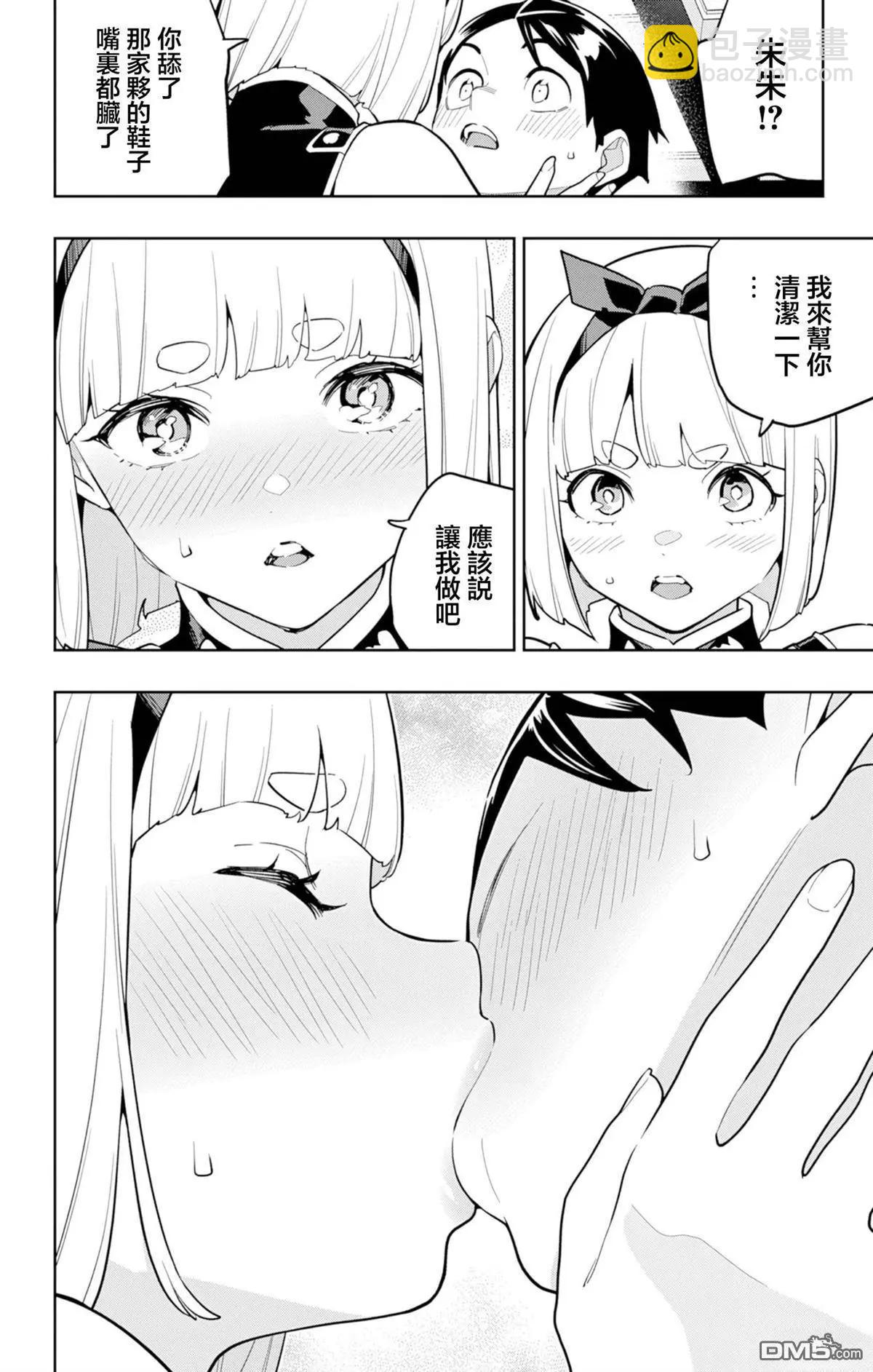 魔都精兵的奴隸 - 第158話 - 5