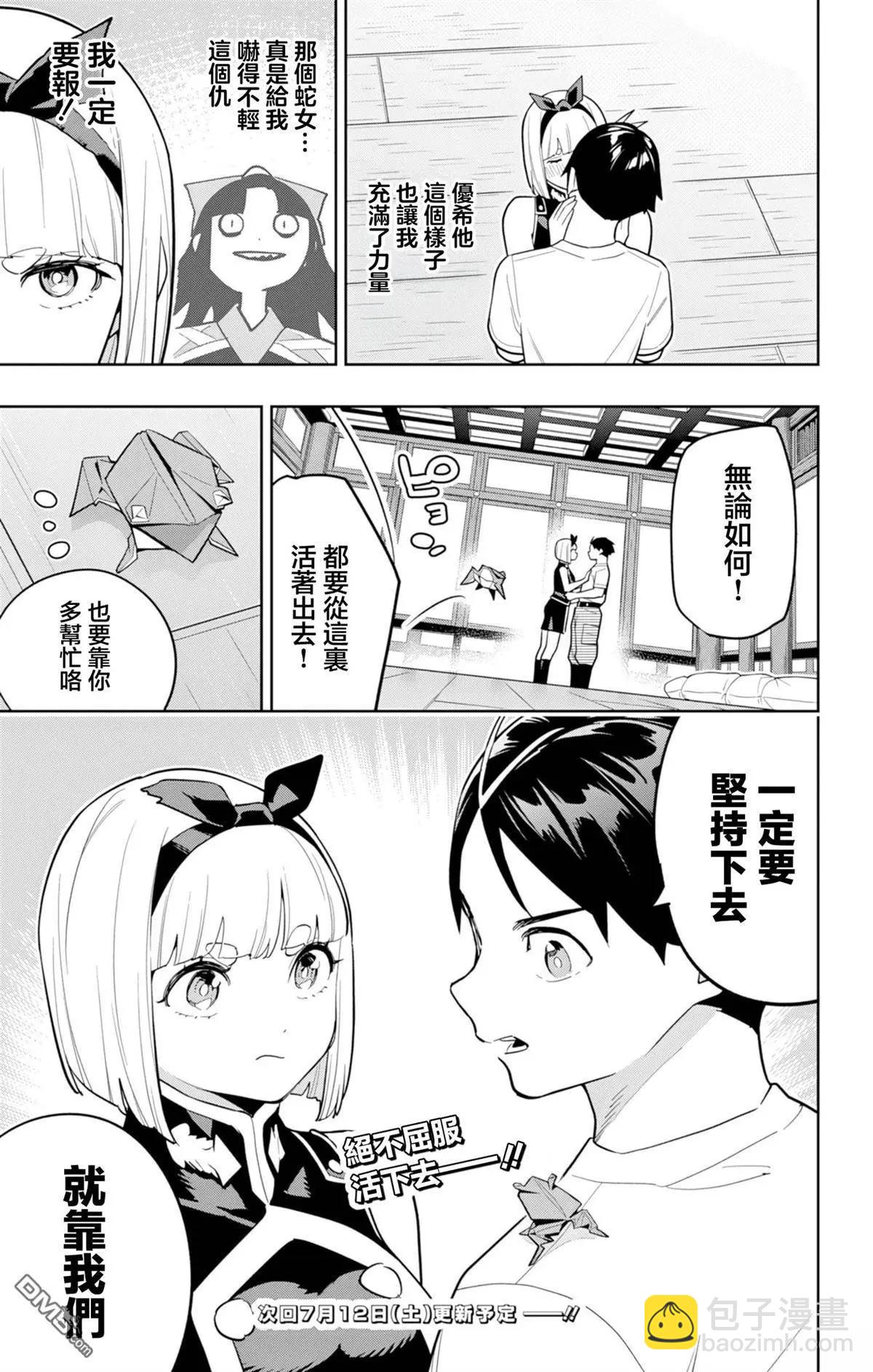 魔都精兵的奴隸 - 第158話 - 1