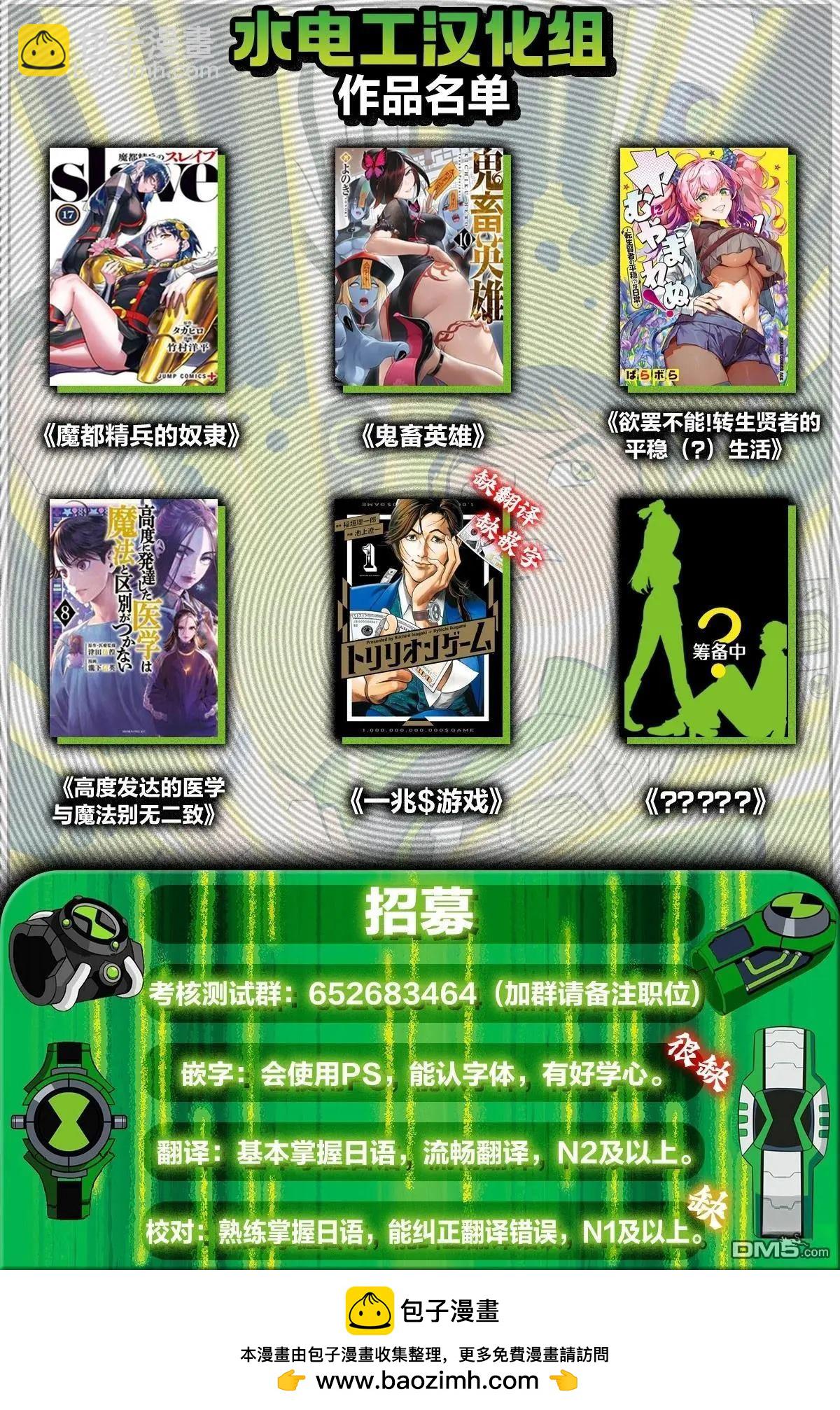 魔都精兵的奴隸 - 第158話 - 3