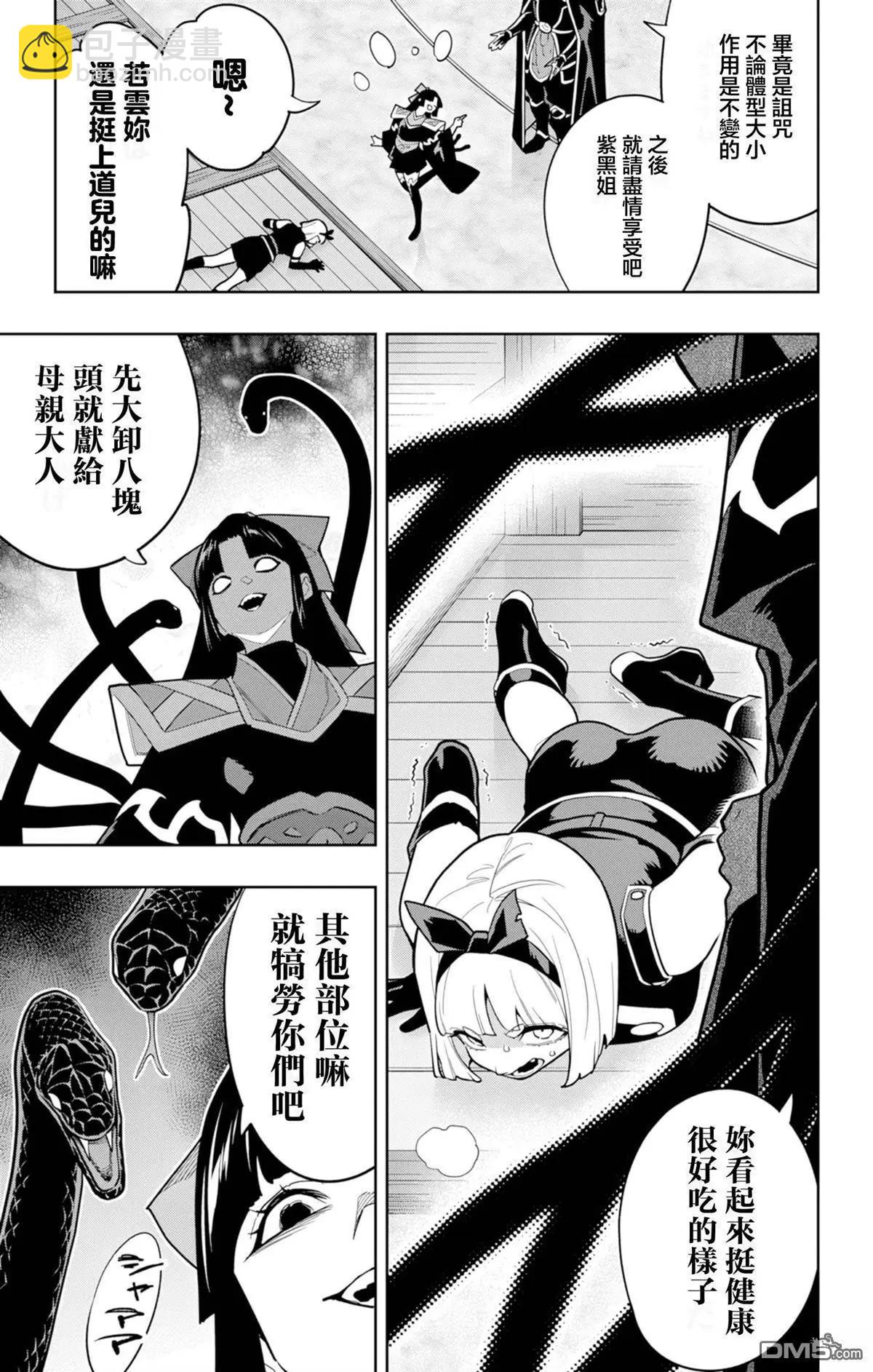 魔都精兵的奴隸 - 第158話 - 3