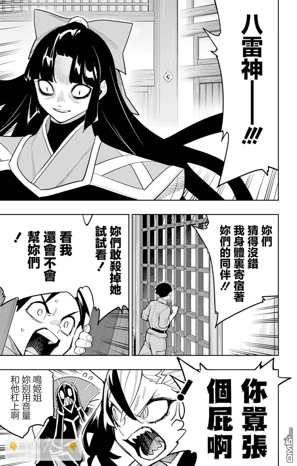 魔都精兵的奴隸 - 第158話 - 5