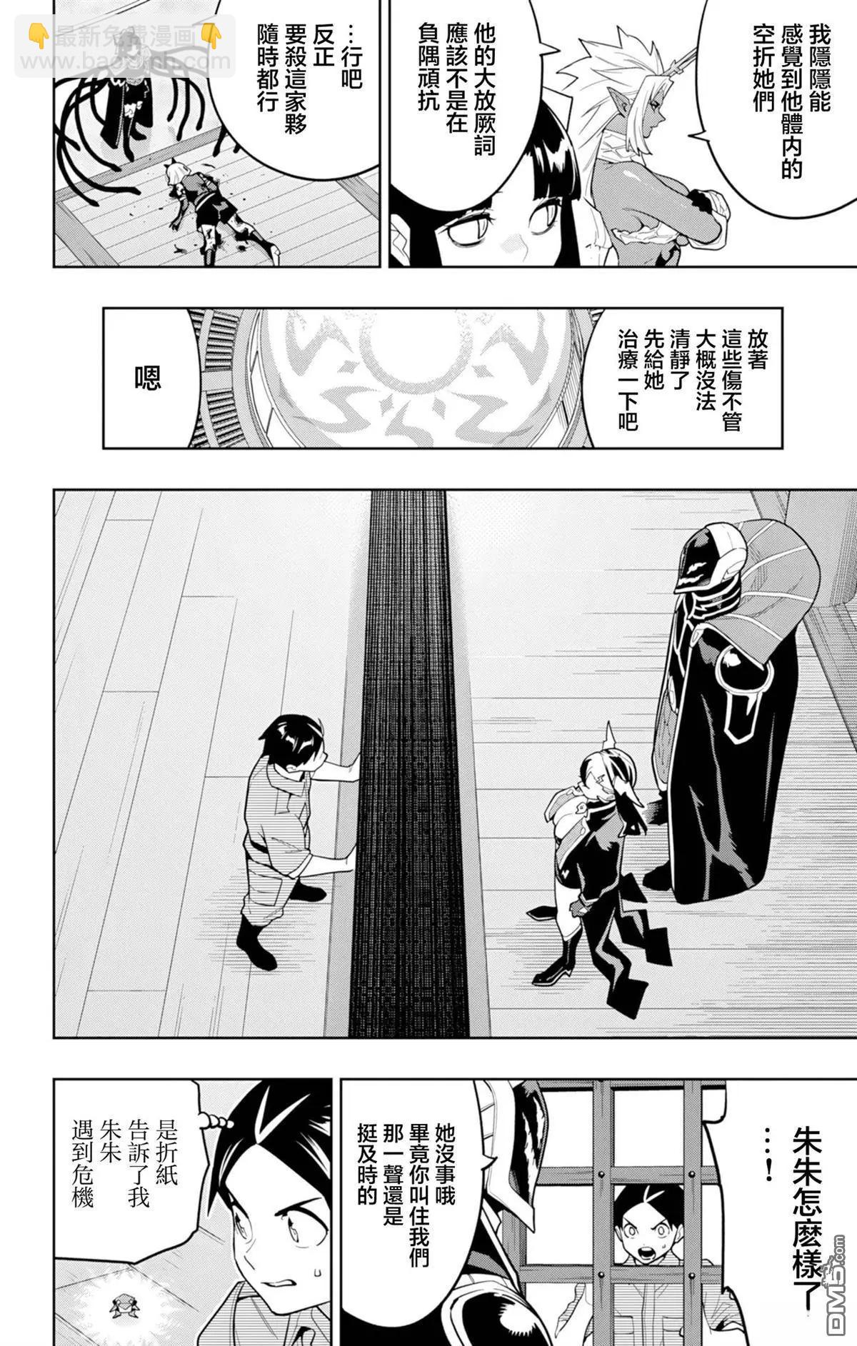 魔都精兵的奴隸 - 第158話 - 1