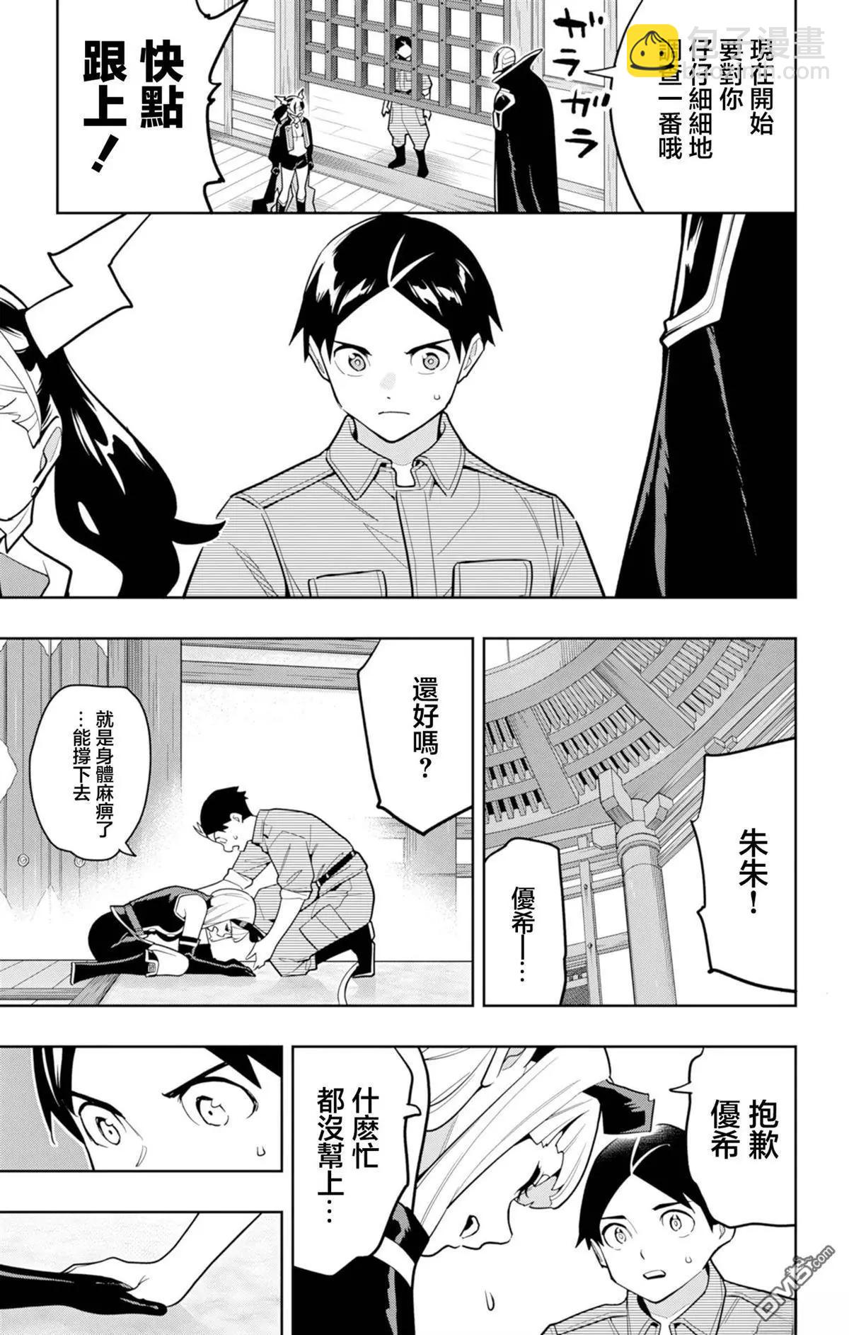 魔都精兵的奴隸 - 第158話 - 2