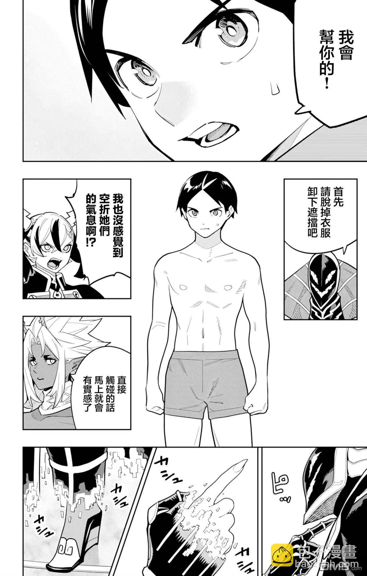 魔都精兵的奴隸 - 第158話 - 3