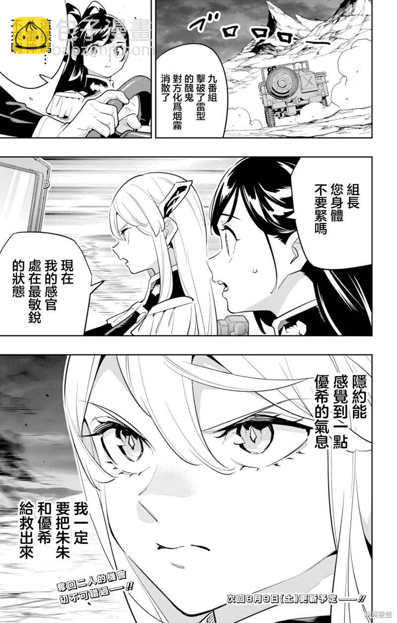 魔都精兵的奴隸 - 第160話 - 1