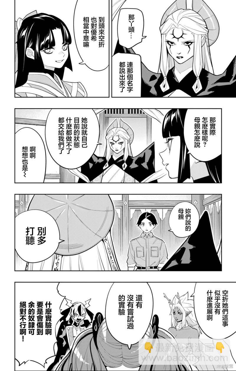 魔都精兵的奴隸 - 第160話 - 4