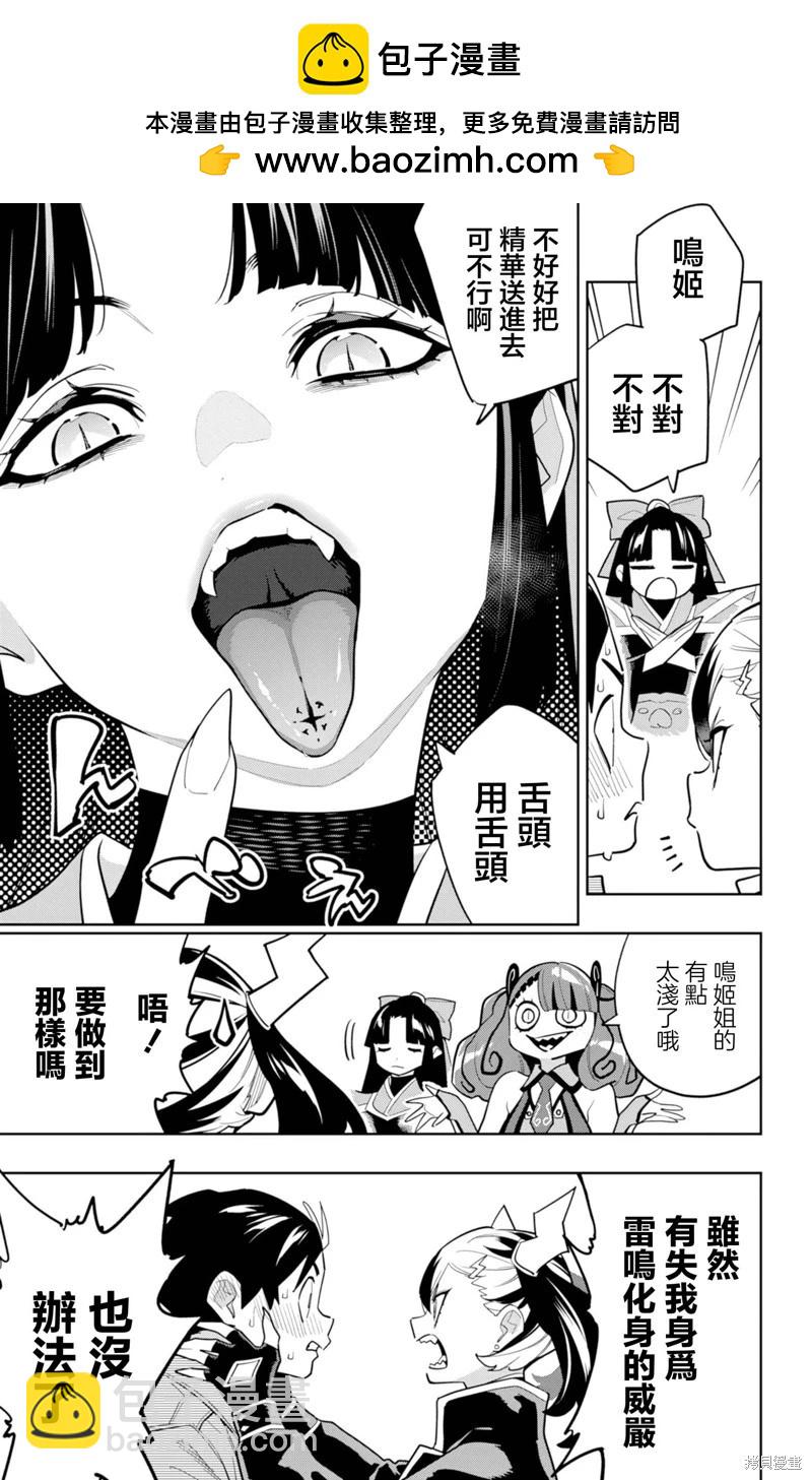 魔都精兵的奴隸 - 第160話 - 4