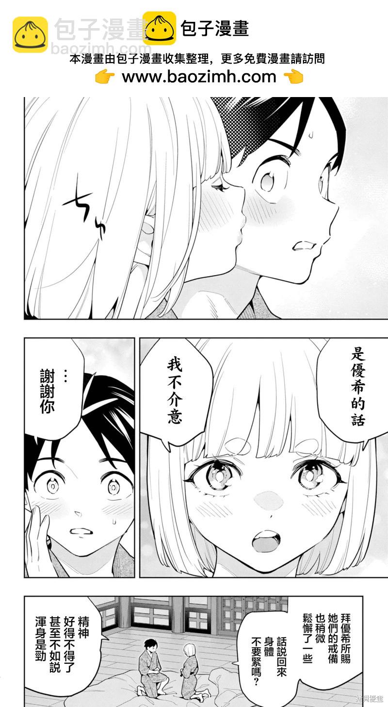 魔都精兵的奴隸 - 第161話 - 1