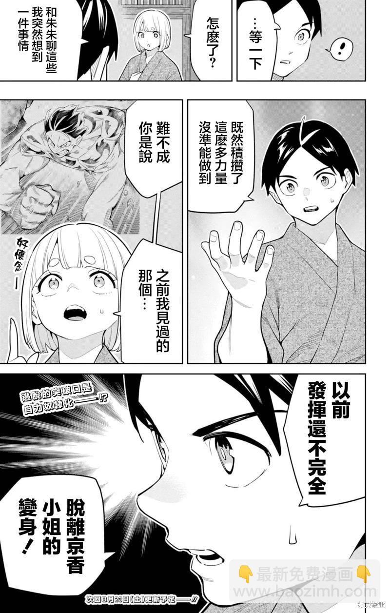 魔都精兵的奴隸 - 第161話 - 2