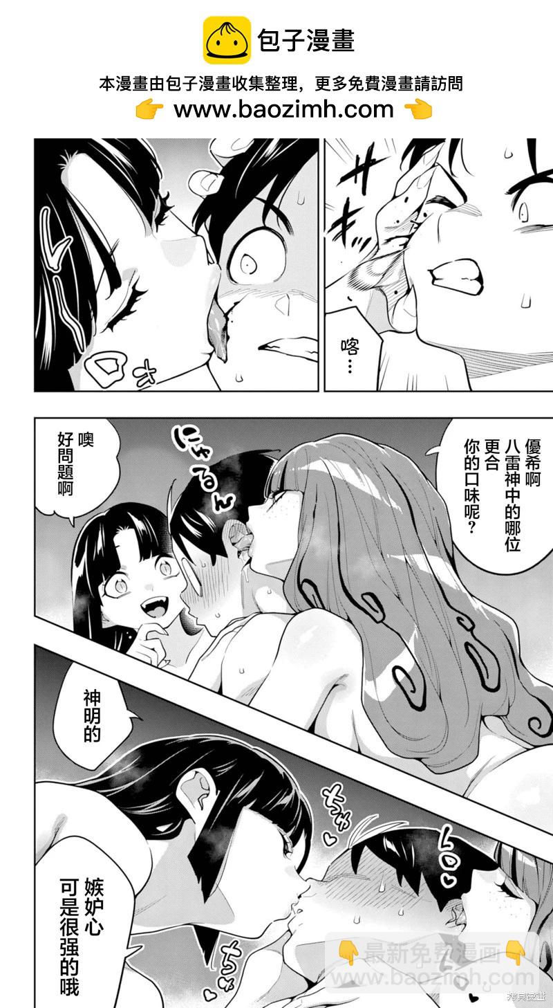 魔都精兵的奴隸 - 第161話 - 2