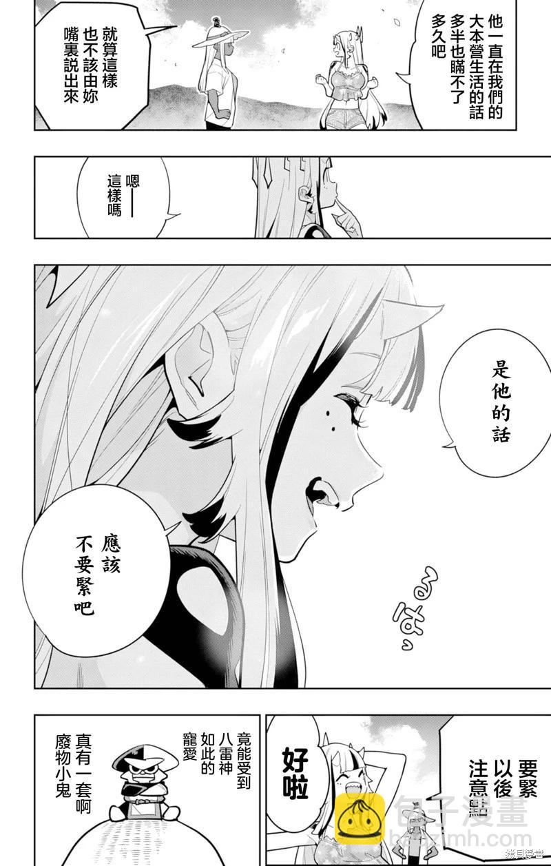 魔都精兵的奴隸 - 第161話 - 3