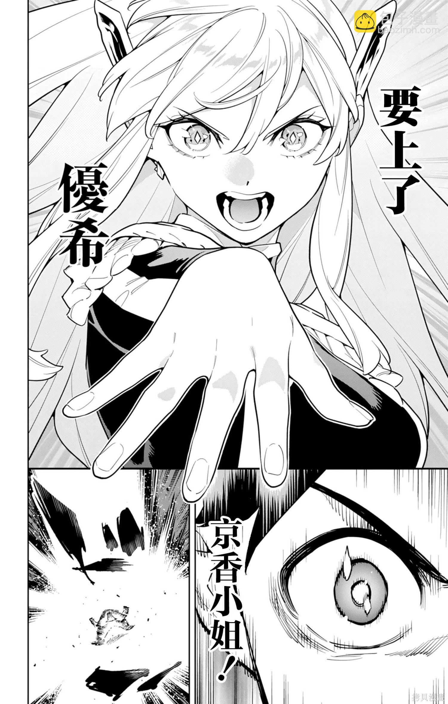 魔都精兵的奴隸 - 第163話 - 5